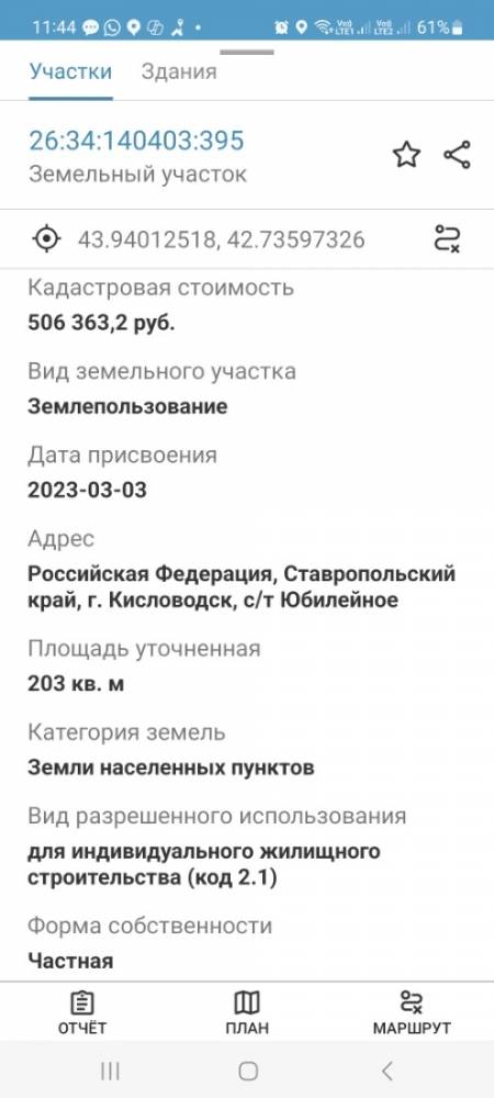 screenshot_20250716_114429_kadastrru