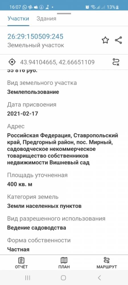 screenshot_20250812_160722_kadastrru