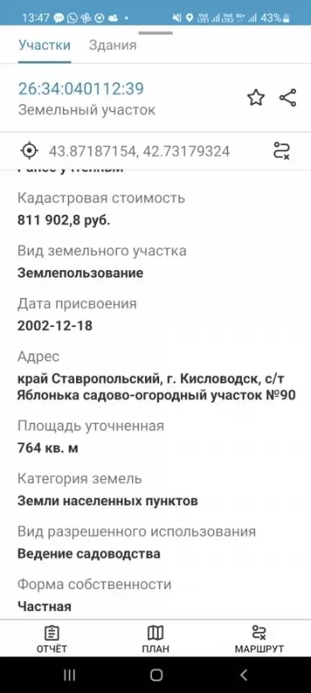 screenshot_20250902_134746_kadastrru
