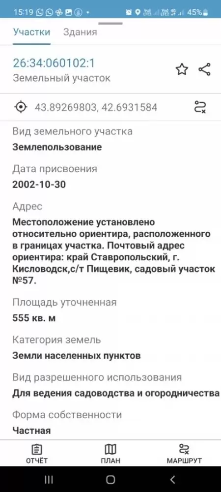 screenshot_20250904_151917_kadastrru