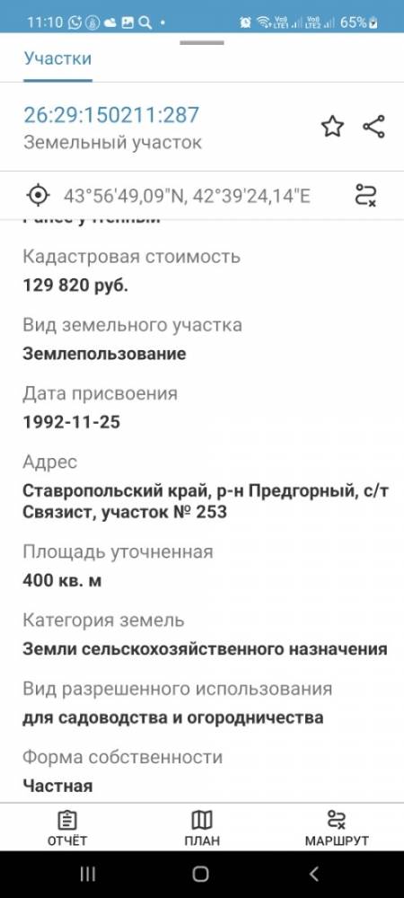 screenshot_20251023_111001_kadastrru