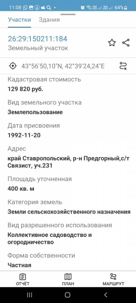 screenshot_20251023_110837_kadastrru