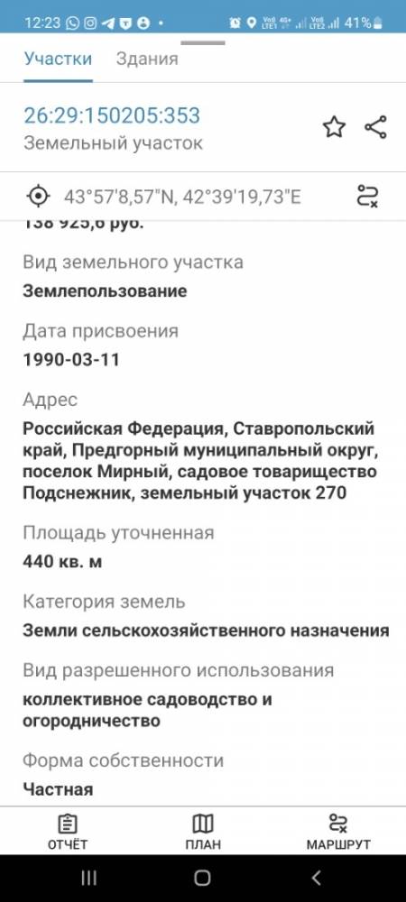 screenshot_20260209_122318_kadastrru